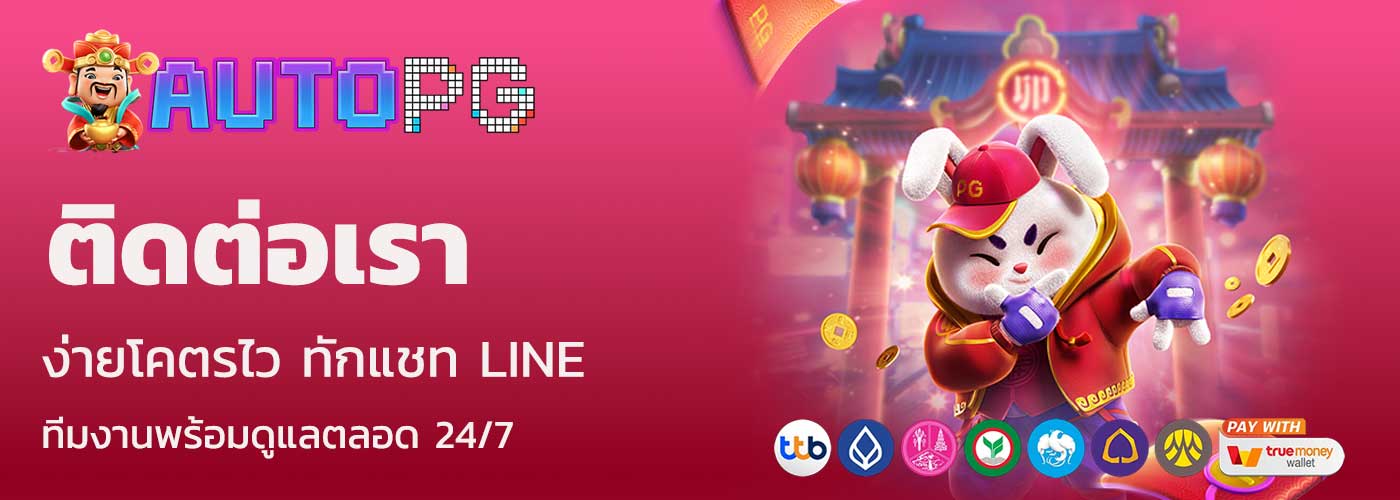 ติดต่อเรา