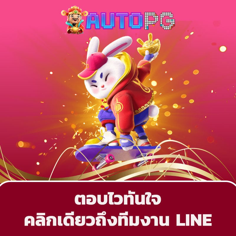 ติดต่อเราผ่านไลน์