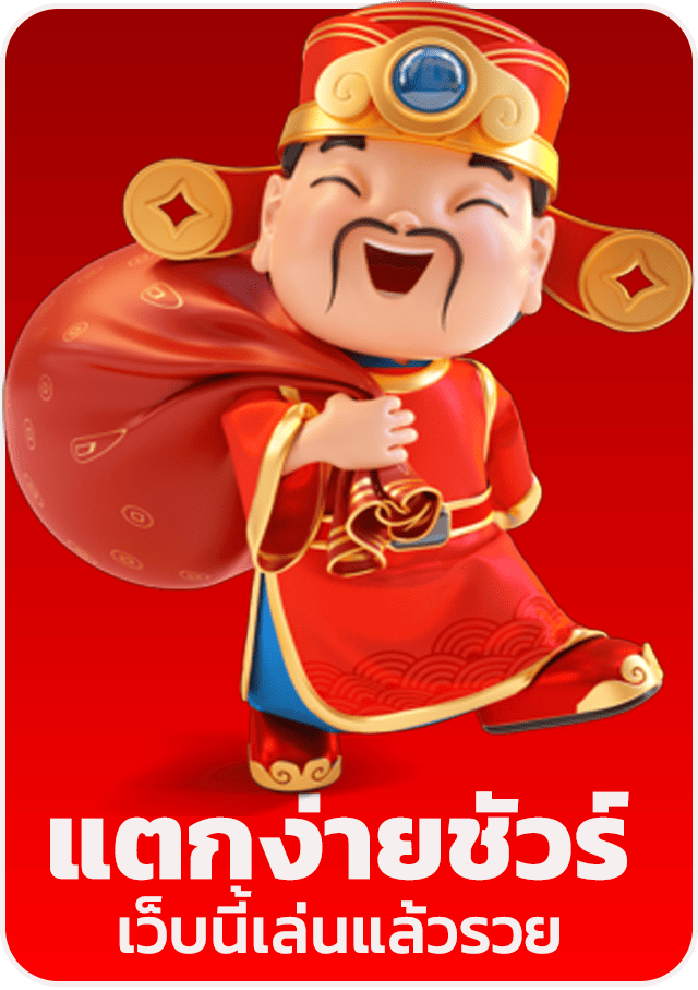 สล็อตแตกง่าย