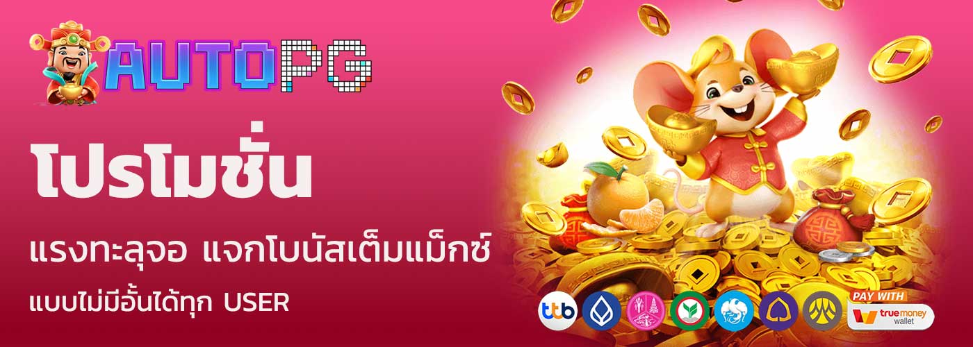 เครดิต ฟรี ค่าย pg ล่าสุด