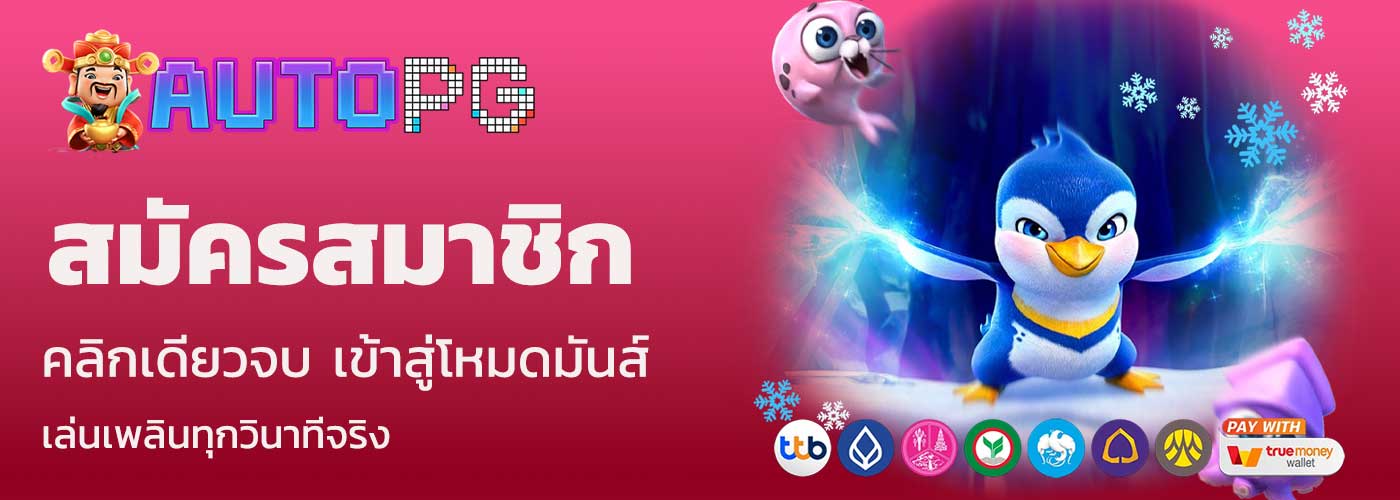 สมัครสล็อตออโต้